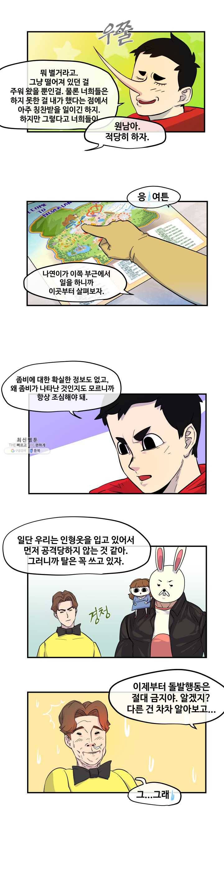 레인돌 5화 17