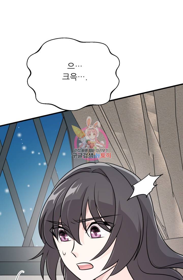 눈을 떠보니 마왕이 되어있었습니다 18화 1