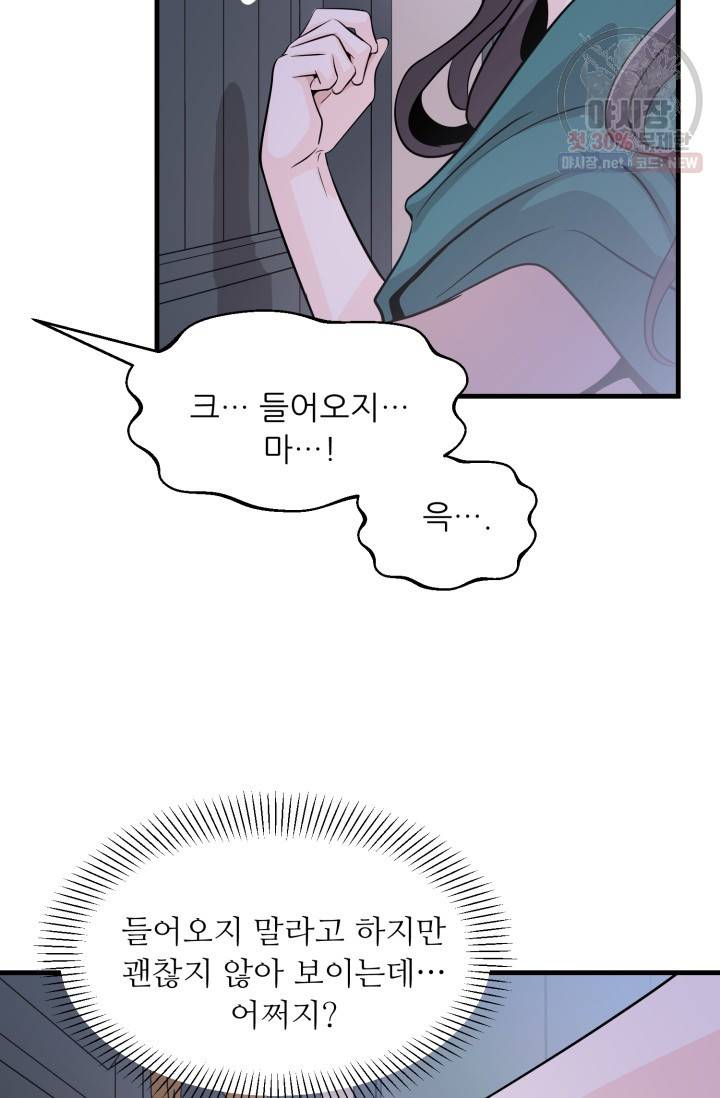 눈을 떠보니 마왕이 되어있었습니다 18화 6