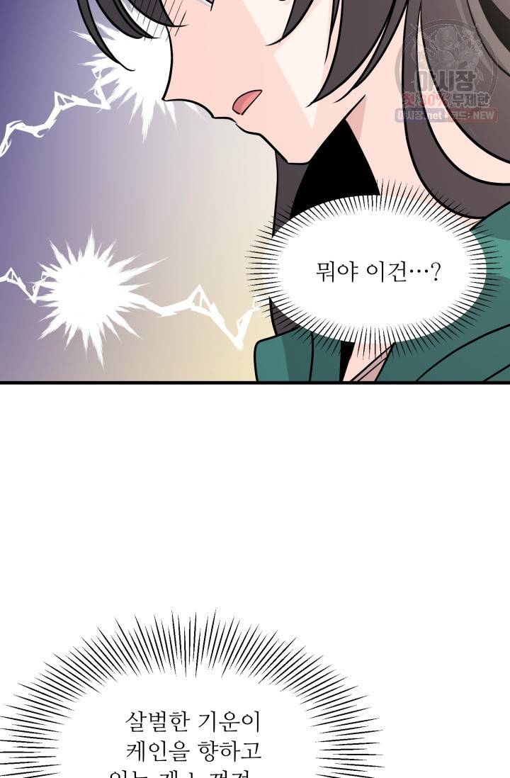 눈을 떠보니 마왕이 되어있었습니다 18화 8