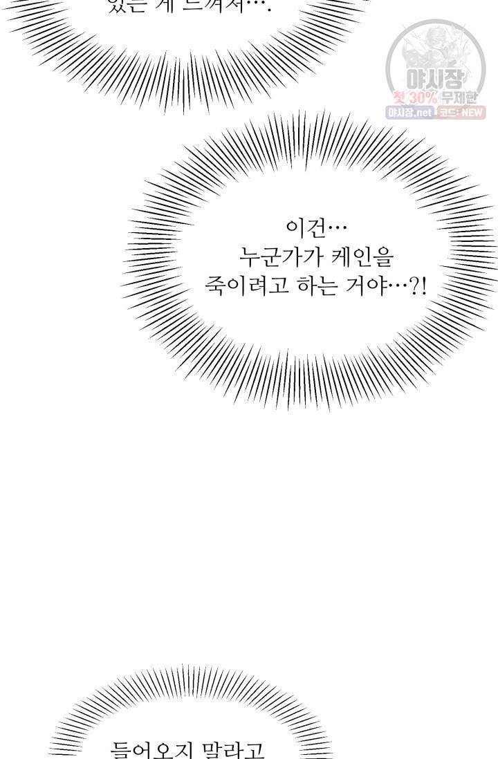 눈을 떠보니 마왕이 되어있었습니다 18화 9