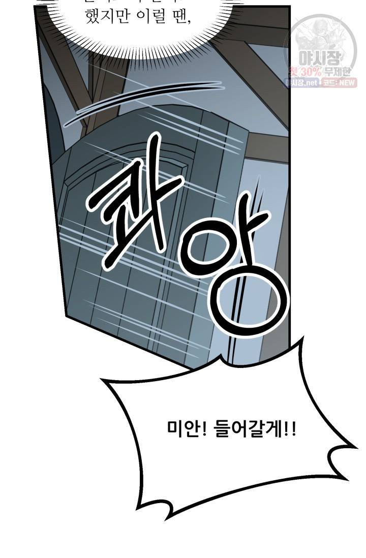 눈을 떠보니 마왕이 되어있었습니다 18화 10