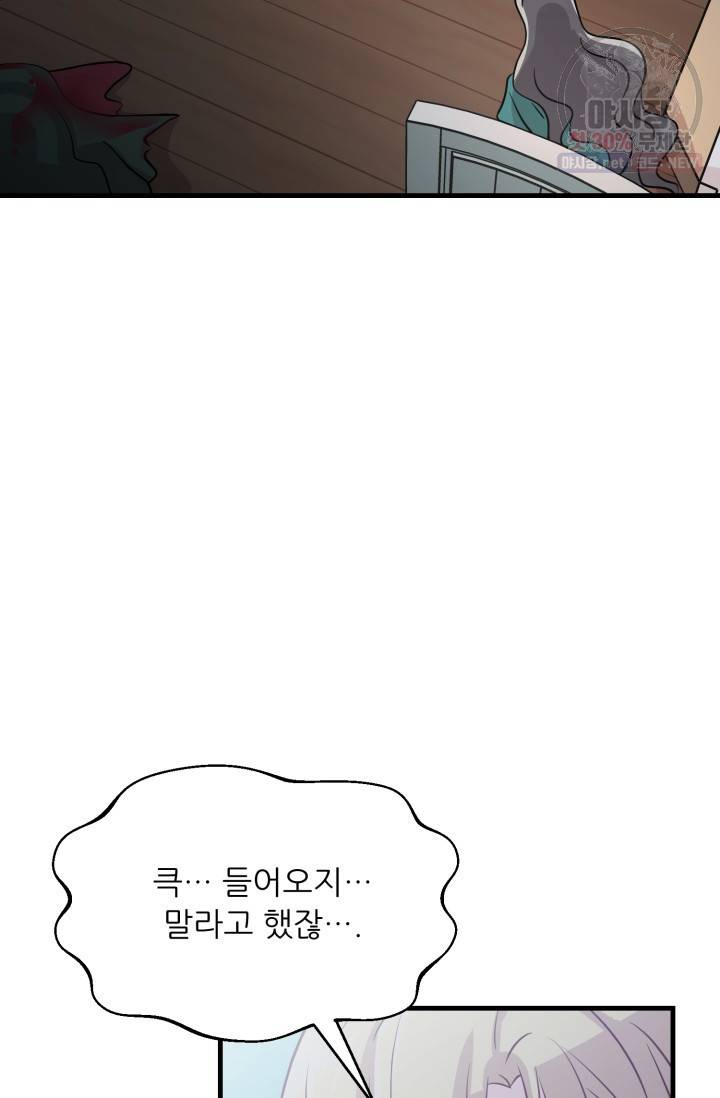 눈을 떠보니 마왕이 되어있었습니다 18화 12