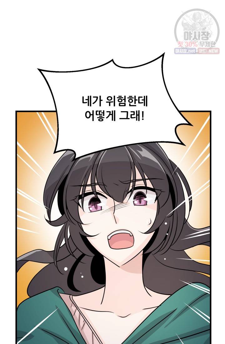 눈을 떠보니 마왕이 되어있었습니다 18화 14