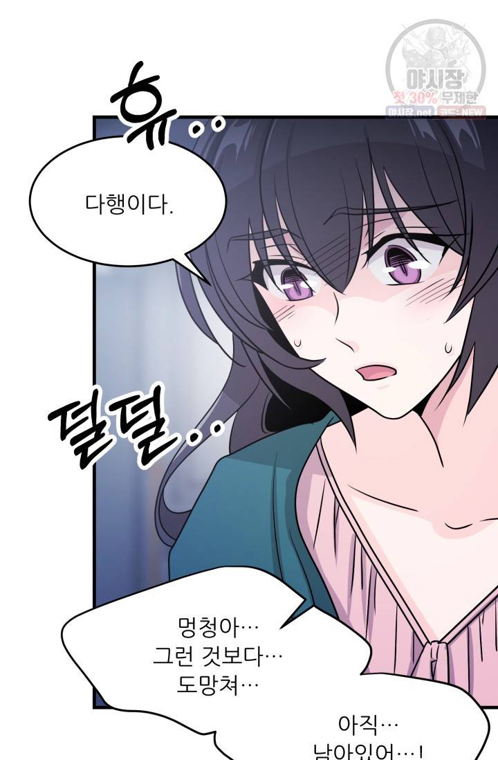눈을 떠보니 마왕이 되어있었습니다 18화 18