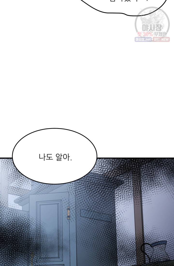 눈을 떠보니 마왕이 되어있었습니다 18화 19