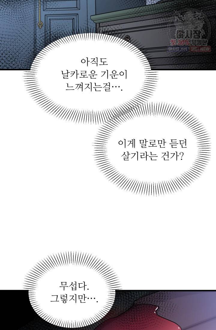 눈을 떠보니 마왕이 되어있었습니다 18화 20