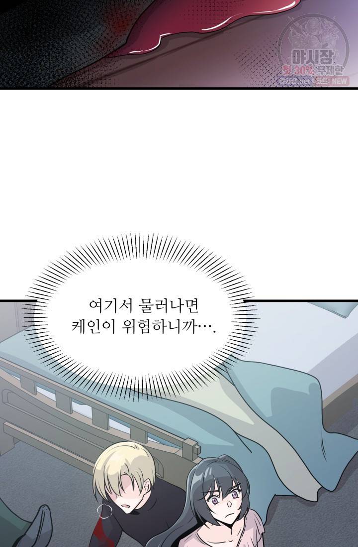 눈을 떠보니 마왕이 되어있었습니다 18화 21