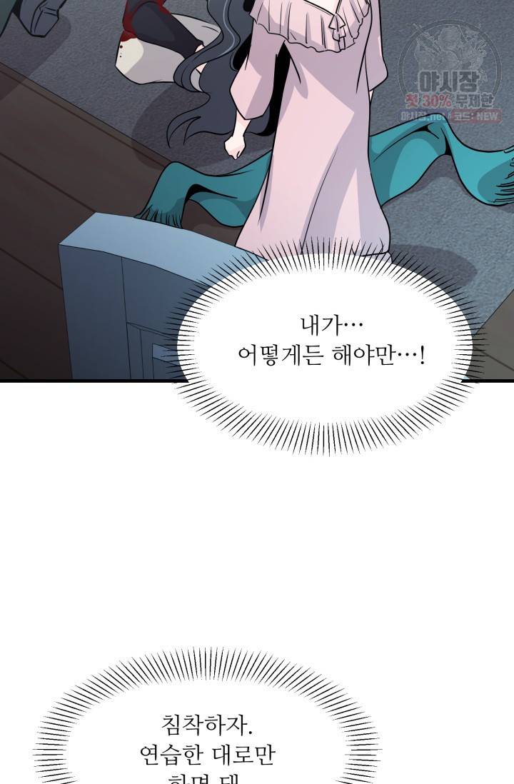 눈을 떠보니 마왕이 되어있었습니다 18화 22
