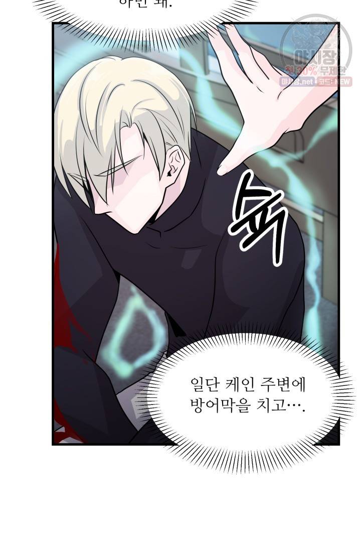 눈을 떠보니 마왕이 되어있었습니다 18화 23