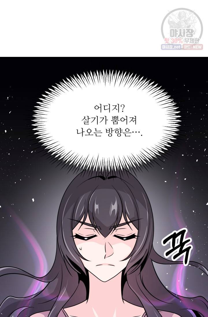 눈을 떠보니 마왕이 되어있었습니다 18화 24
