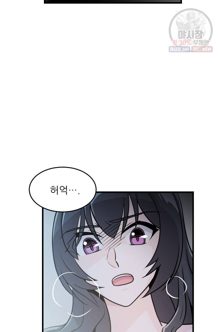 눈을 떠보니 마왕이 되어있었습니다 18화 33