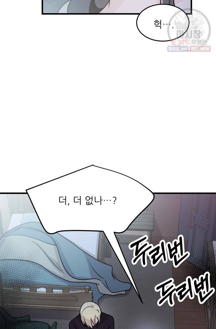 눈을 떠보니 마왕이 되어있었습니다 18화 34
