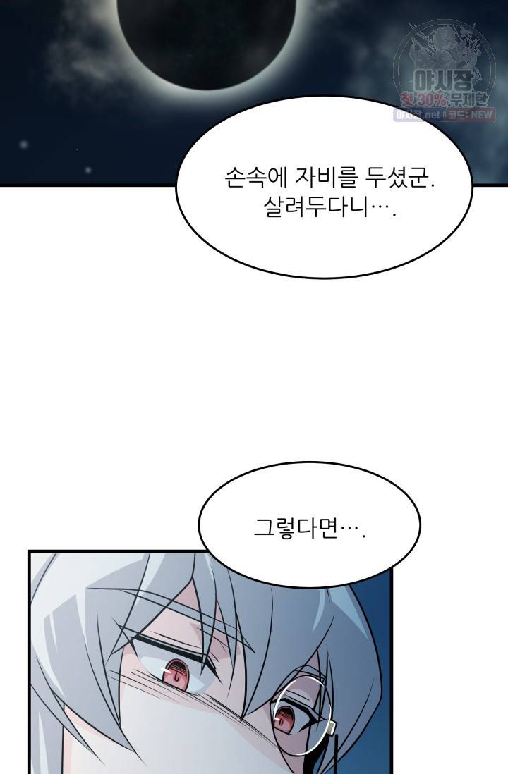 눈을 떠보니 마왕이 되어있었습니다 18화 42