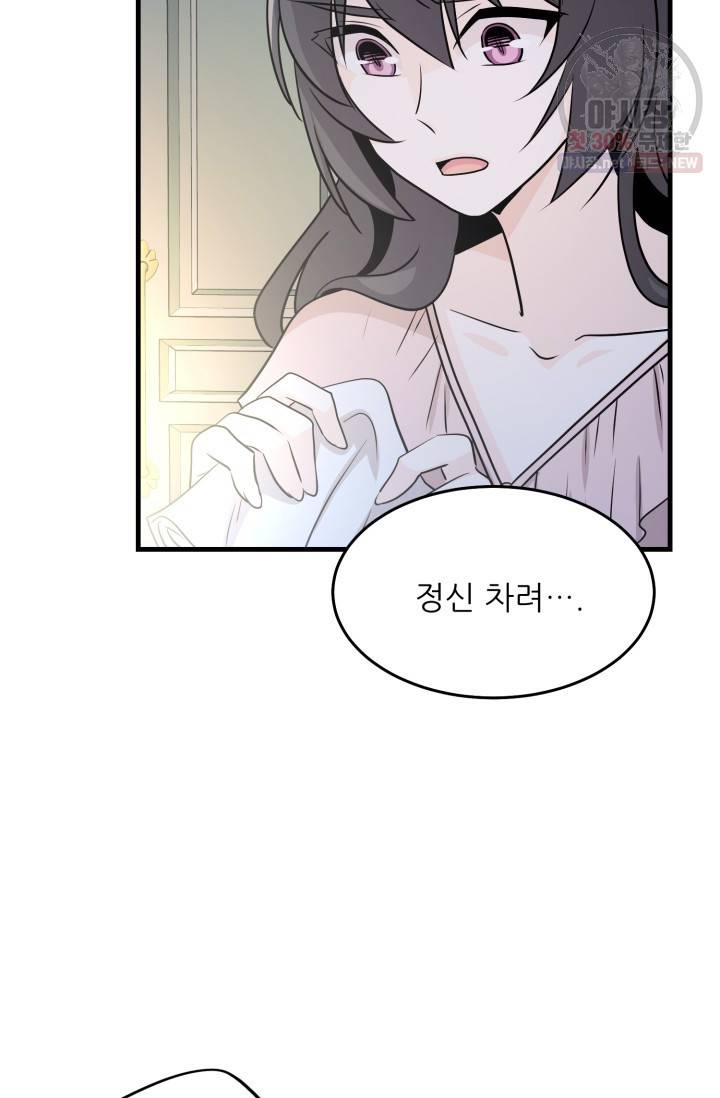 눈을 떠보니 마왕이 되어있었습니다 18화 46
