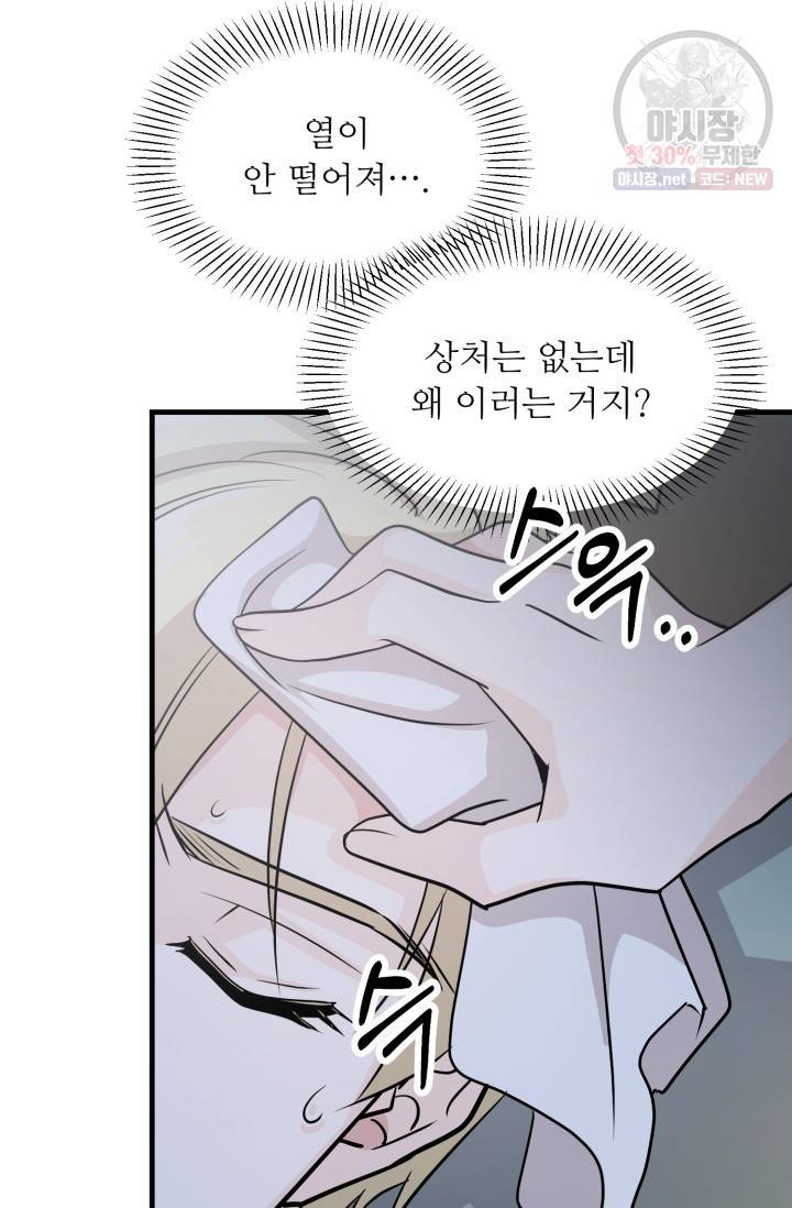 눈을 떠보니 마왕이 되어있었습니다 18화 48
