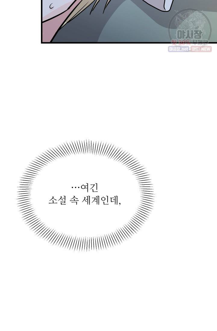 눈을 떠보니 마왕이 되어있었습니다 18화 49