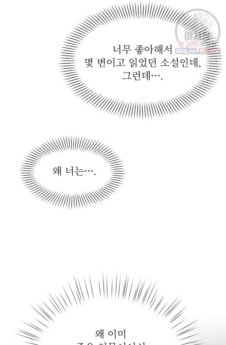 눈을 떠보니 마왕이 되어있었습니다 18화 50