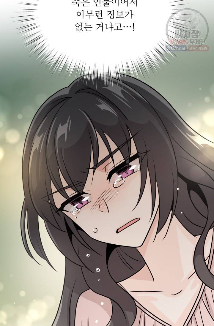 눈을 떠보니 마왕이 되어있었습니다 18화 51