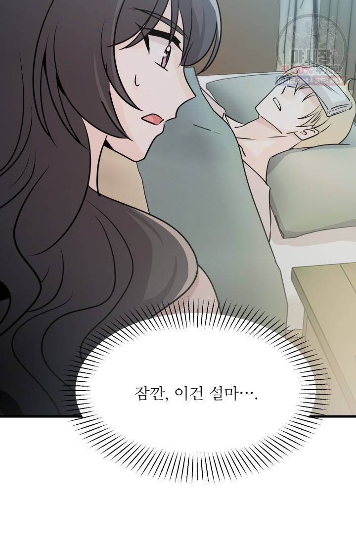 눈을 떠보니 마왕이 되어있었습니다 18화 58