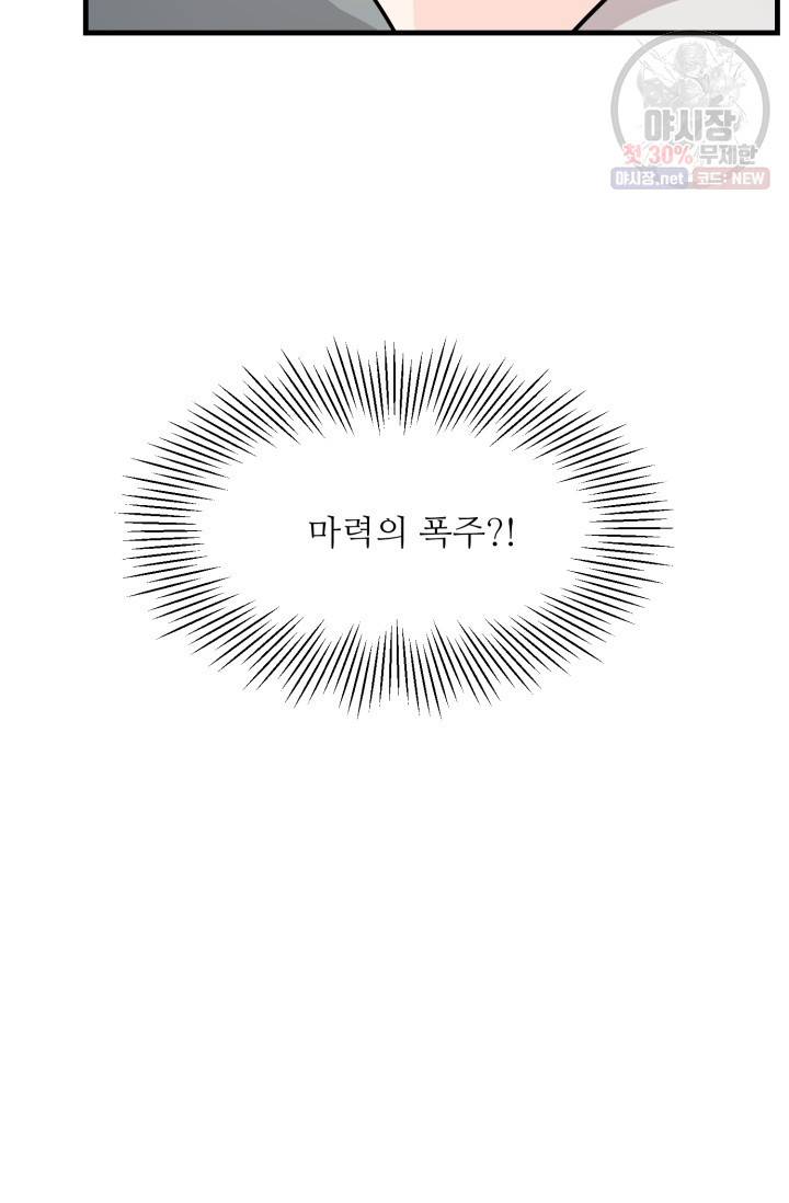 눈을 떠보니 마왕이 되어있었습니다 18화 60