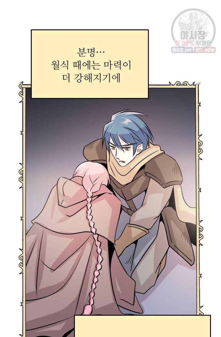 눈을 떠보니 마왕이 되어있었습니다 18화 61