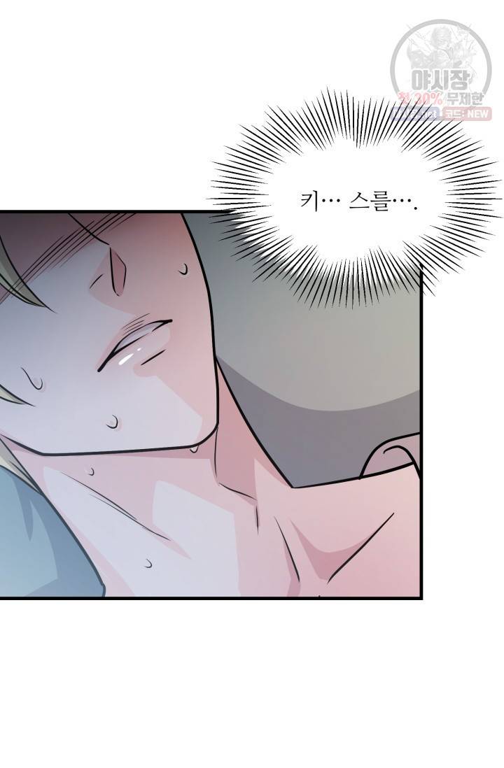 눈을 떠보니 마왕이 되어있었습니다 18화 66