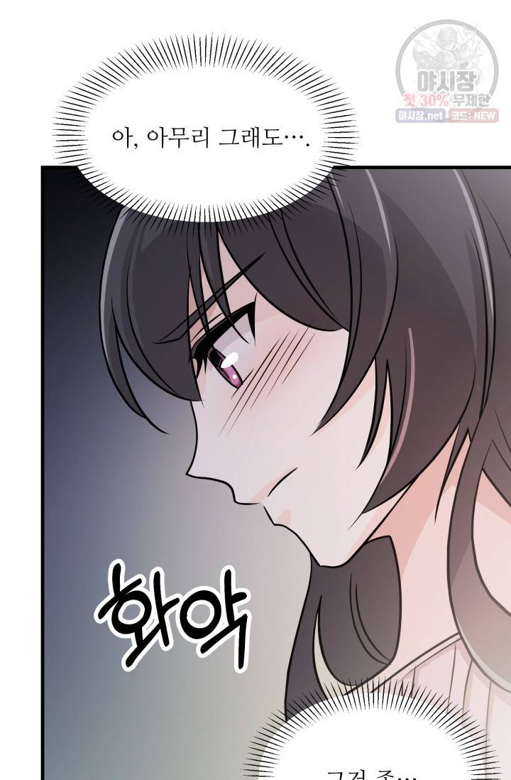 눈을 떠보니 마왕이 되어있었습니다 18화 67