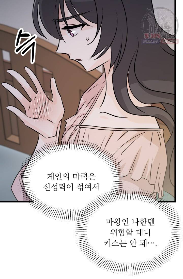 눈을 떠보니 마왕이 되어있었습니다 18화 72
