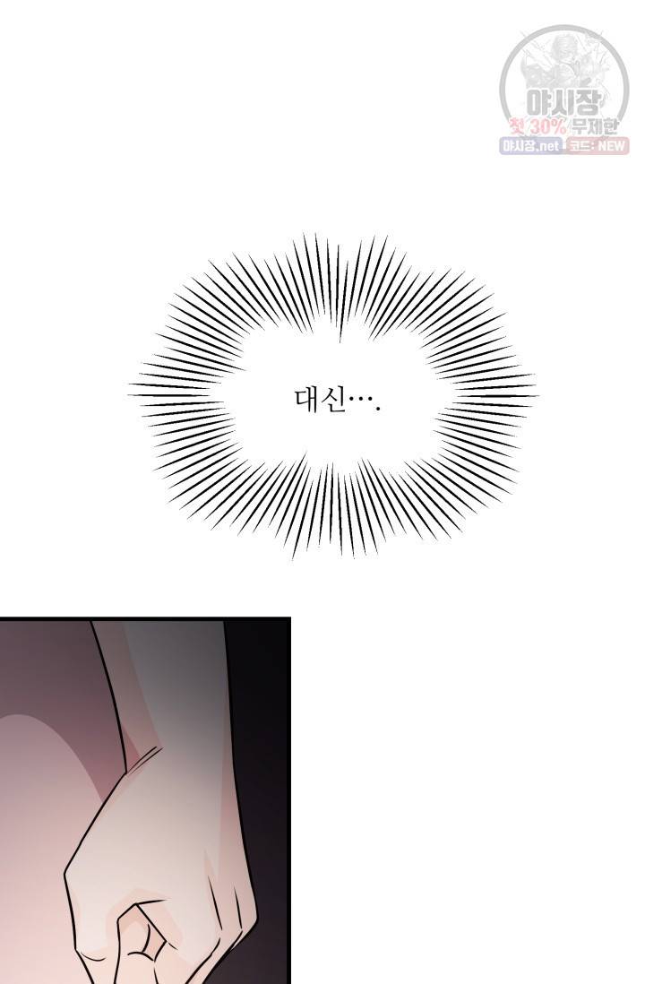 눈을 떠보니 마왕이 되어있었습니다 18화 73