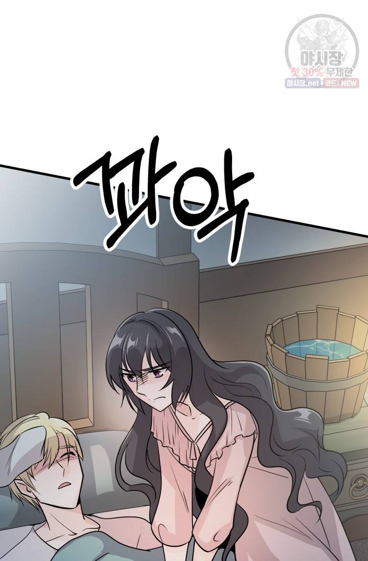 눈을 떠보니 마왕이 되어있었습니다 18화 75