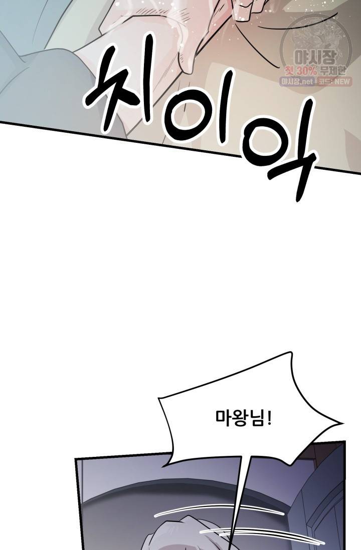 눈을 떠보니 마왕이 되어있었습니다 18화 77