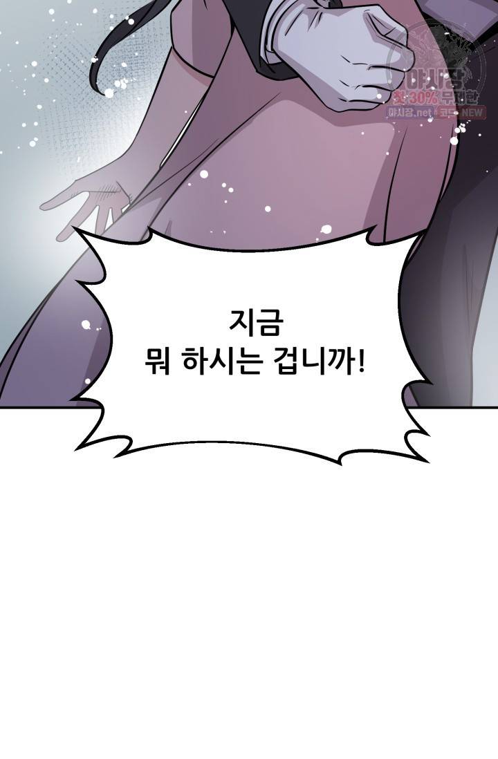 눈을 떠보니 마왕이 되어있었습니다 18화 80
