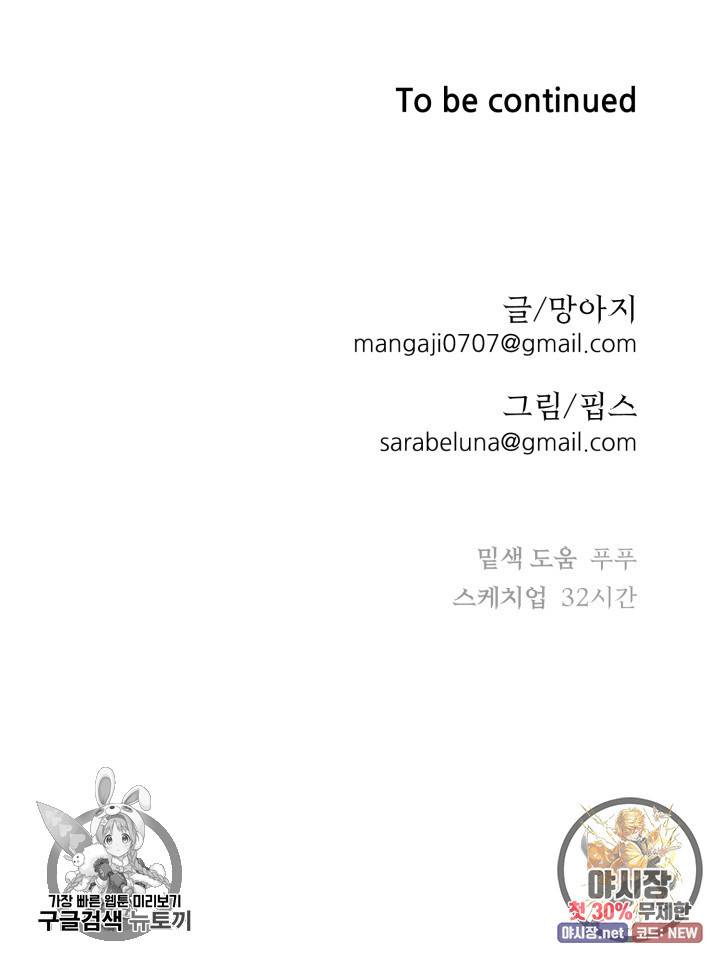 눈을 떠보니 마왕이 되어있었습니다 18화 81