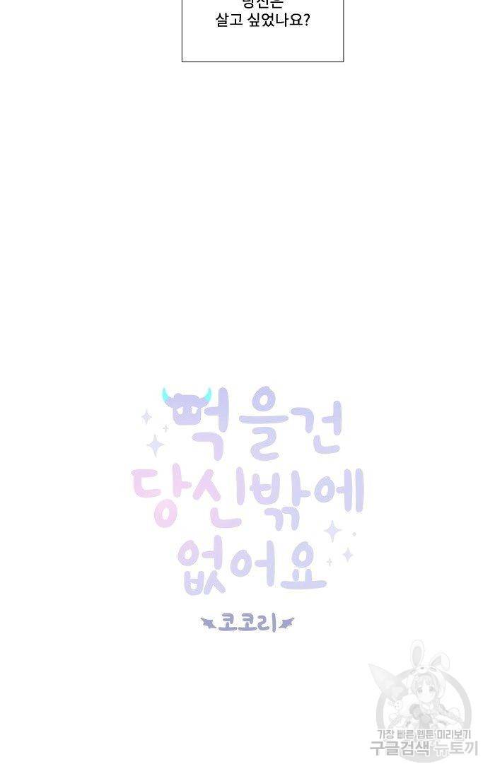 먹을 건 당신밖에 없어요 50 7