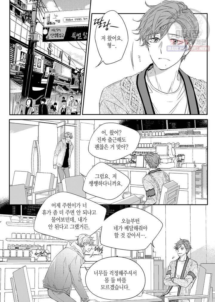 비의도적 연애담 16화 2