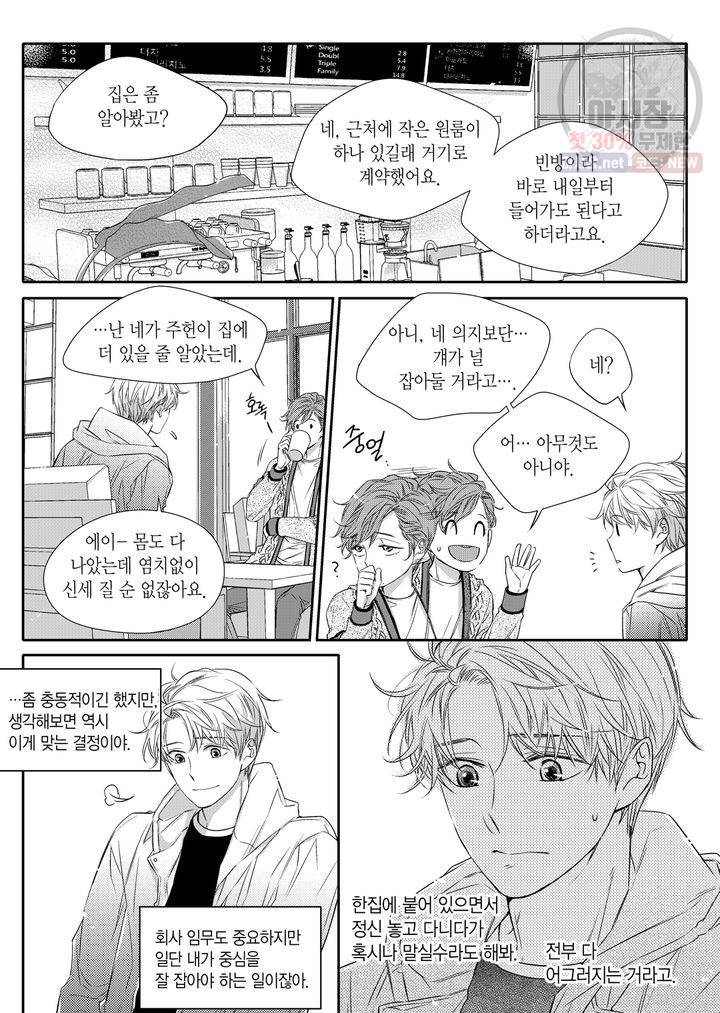 비의도적 연애담 16화 3