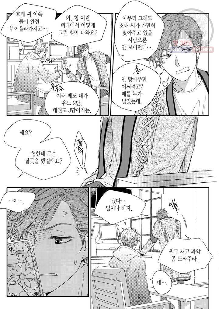 비의도적 연애담 16화 5