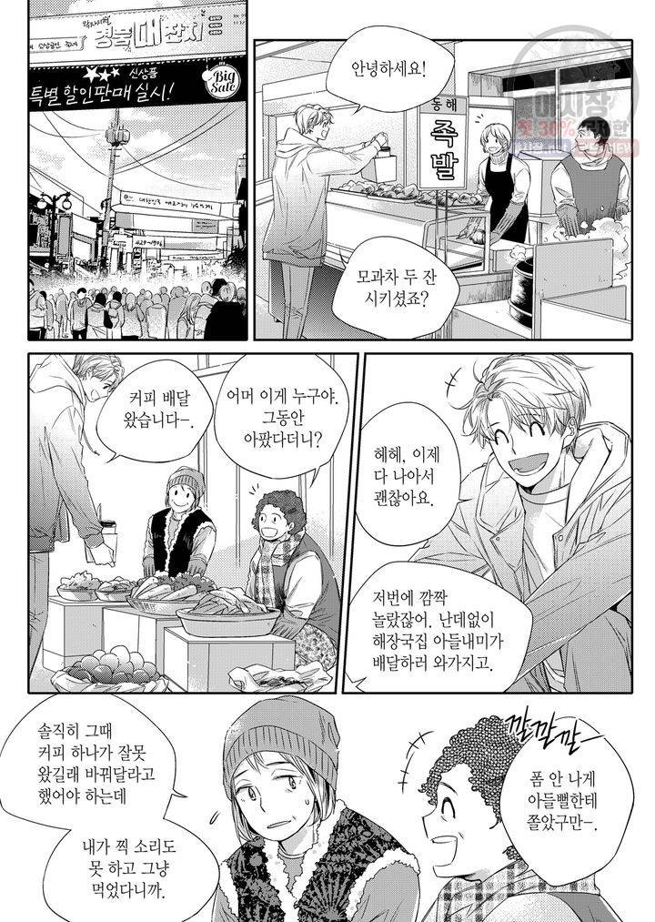 비의도적 연애담 16화 6
