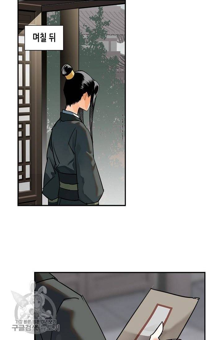 마도조사 135화 4