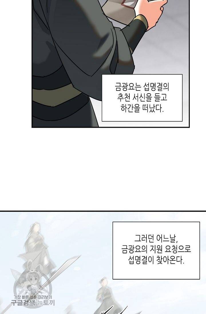 마도조사 135화 5