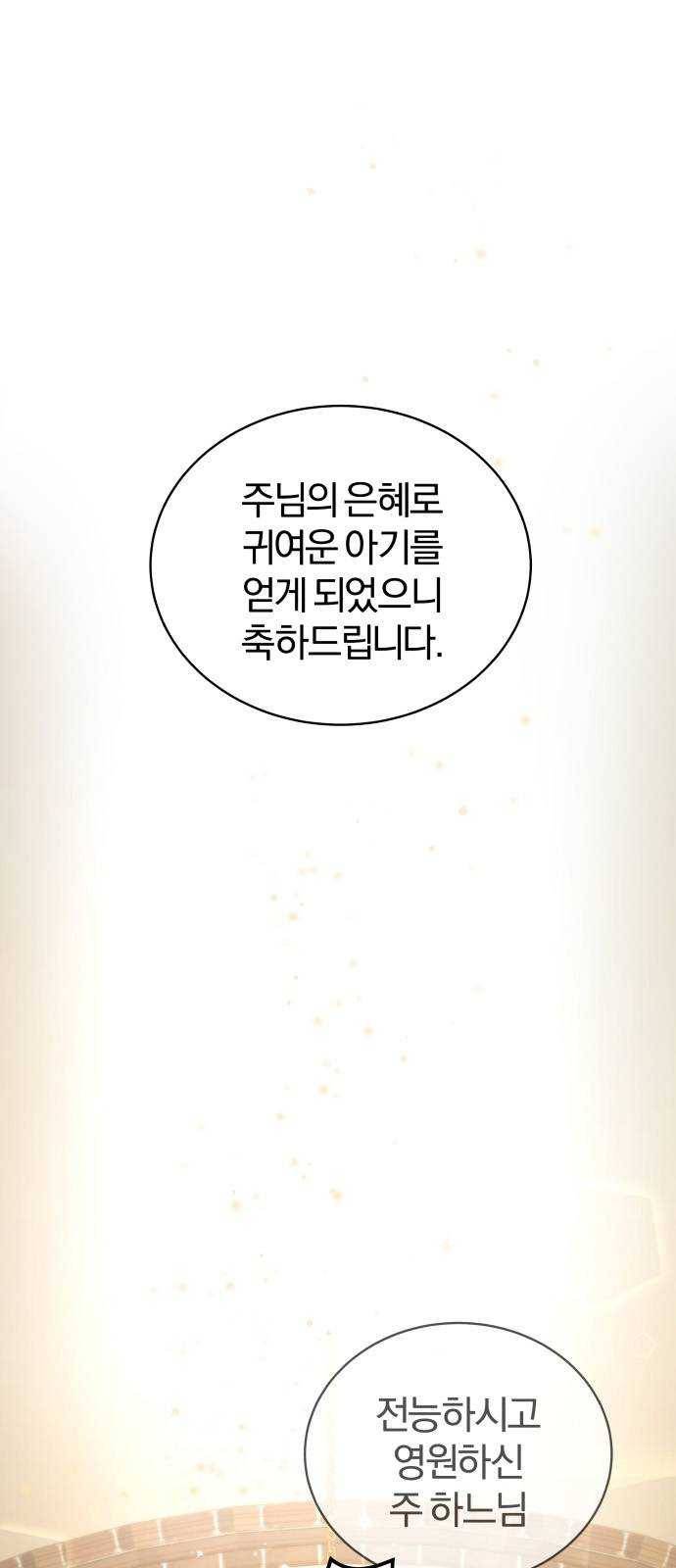 주님, 악마가 되게 해주세요 0화 ： 프롤로그 1