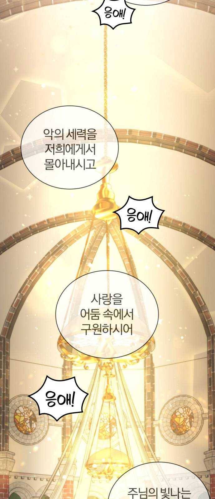 주님, 악마가 되게 해주세요 0화 ： 프롤로그 2