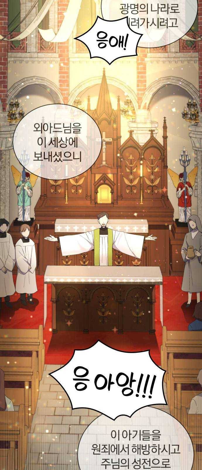 주님, 악마가 되게 해주세요 0화 ： 프롤로그 3