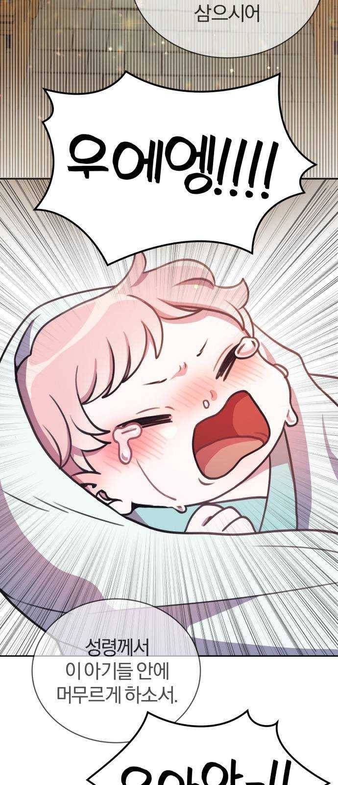 주님, 악마가 되게 해주세요 0화 ： 프롤로그 4