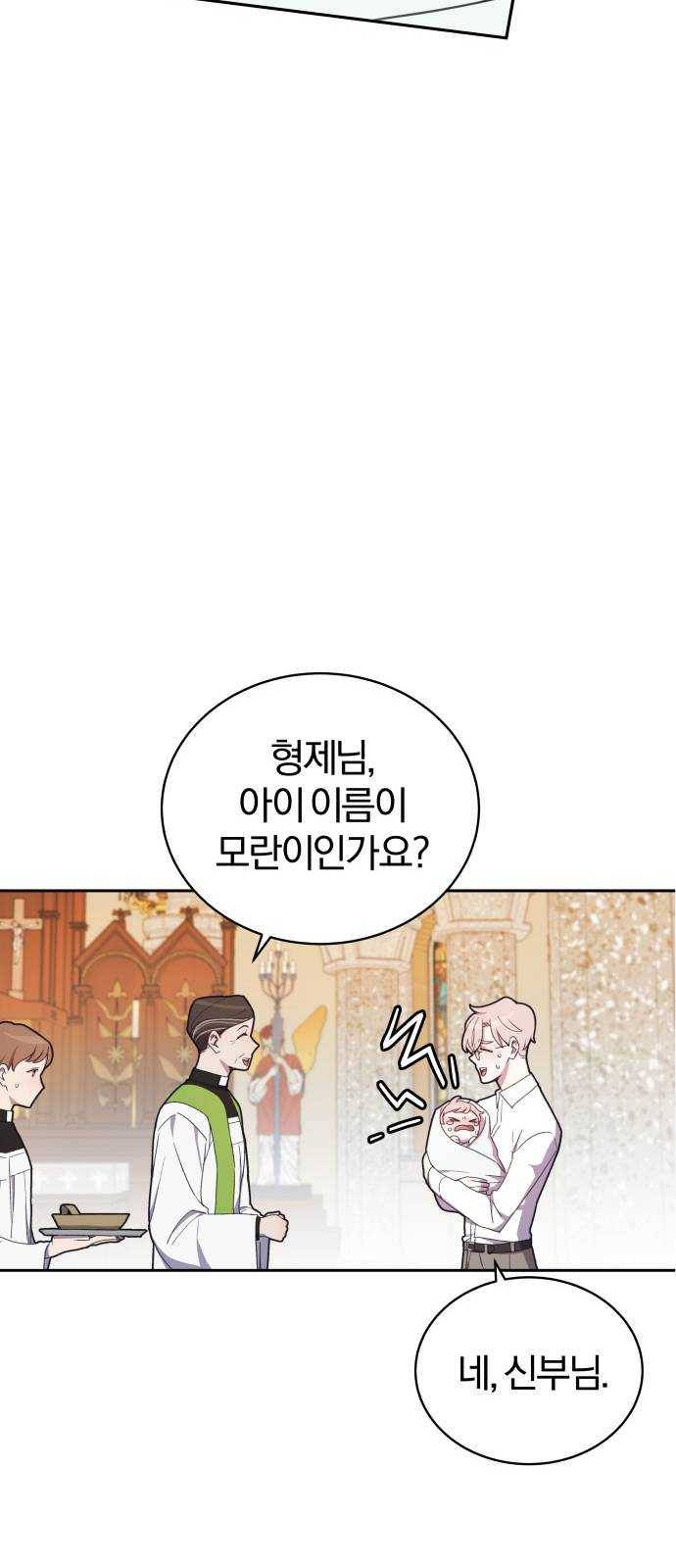 주님, 악마가 되게 해주세요 0화 ： 프롤로그 8