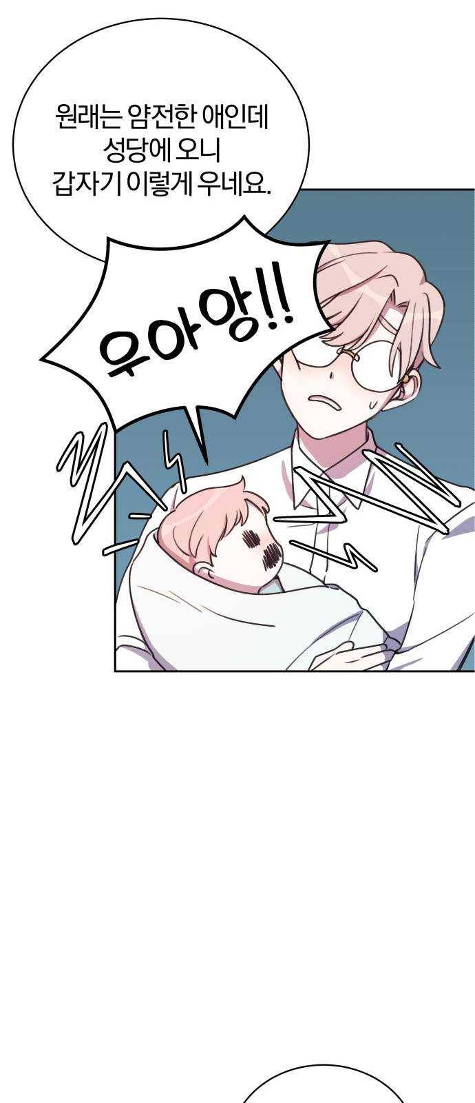 주님, 악마가 되게 해주세요 0화 ： 프롤로그 9