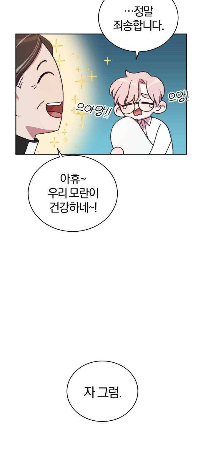 주님, 악마가 되게 해주세요 0화 ： 프롤로그 10