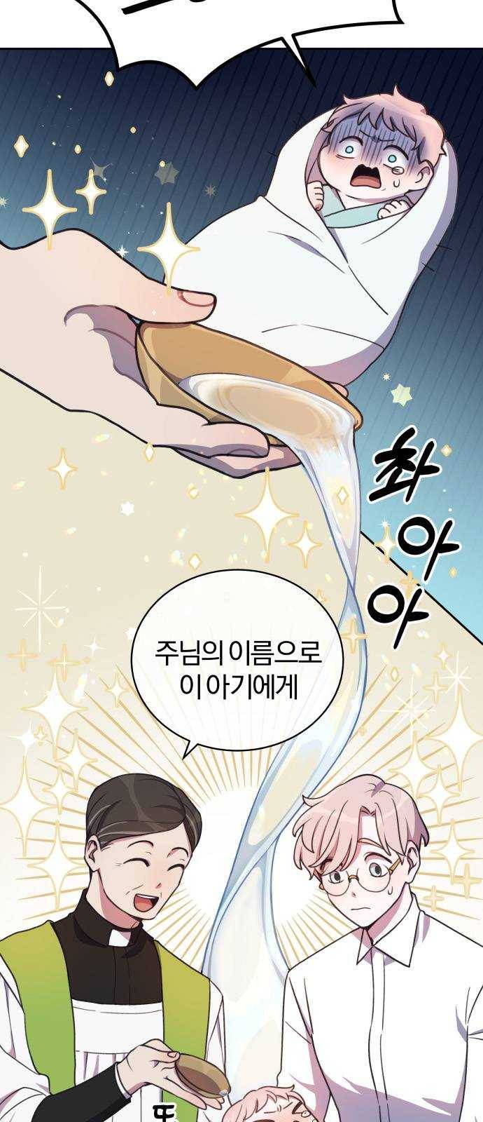 주님, 악마가 되게 해주세요 0화 ： 프롤로그 13