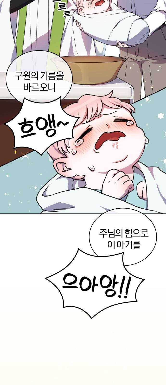 주님, 악마가 되게 해주세요 0화 ： 프롤로그 14